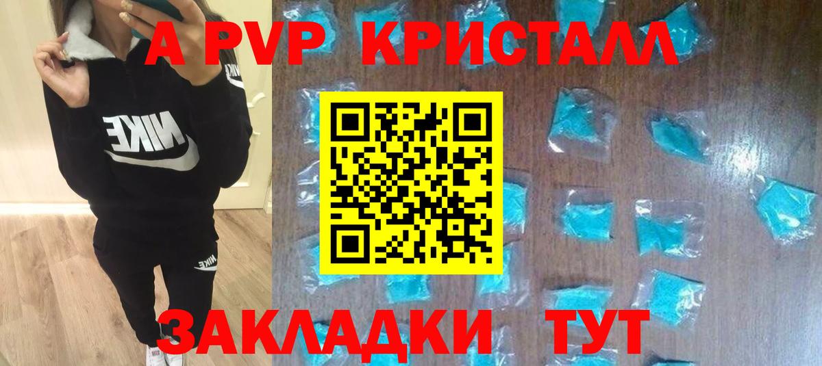 A-PVP мука  Alfa_PVP Crystall  A PVP Crystall  Вход с VPN  Трёхгорный 