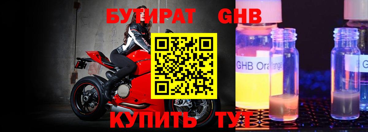 Трёхгорный  Бутират BDO 33%  Вход с VPN 