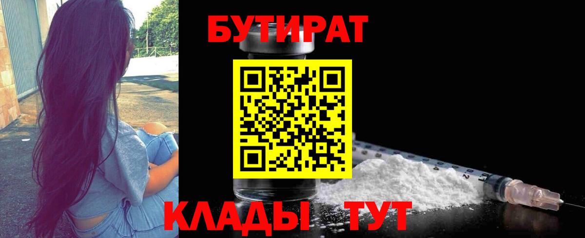 Бутират жидкий экстази Трёхгорный