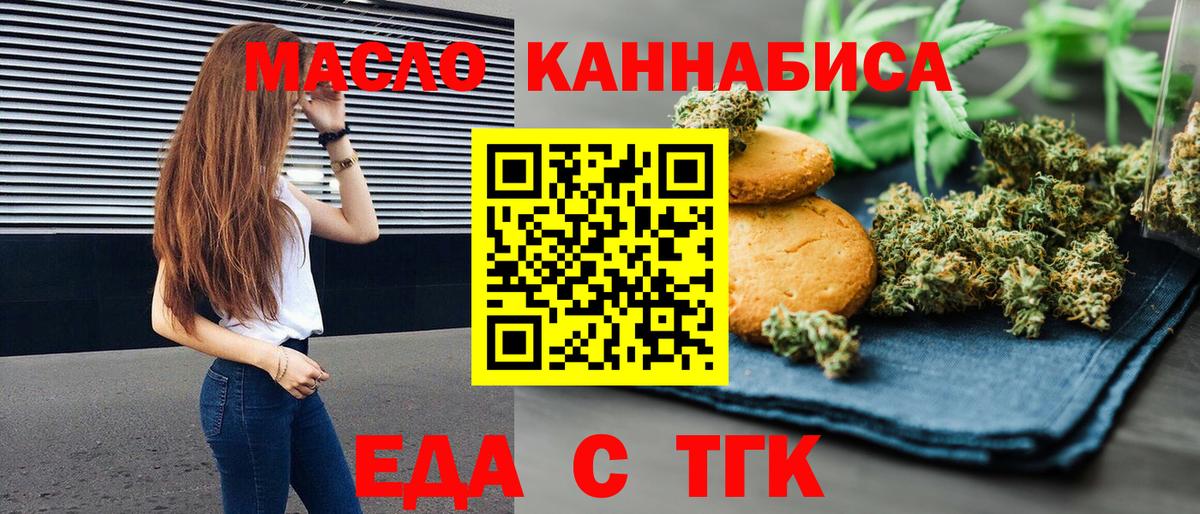 Трёхгорный  Печенье с ТГК конопля  Вход с VPN 