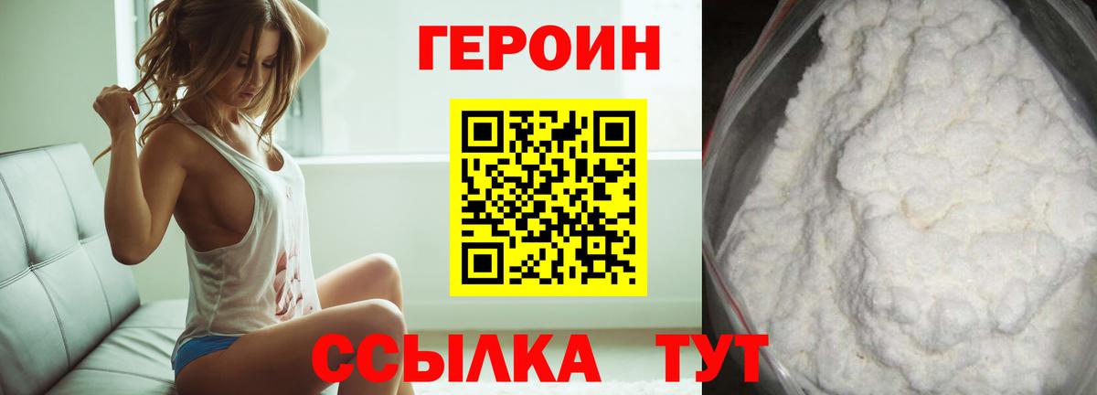 Героин Heroin Трёхгорный