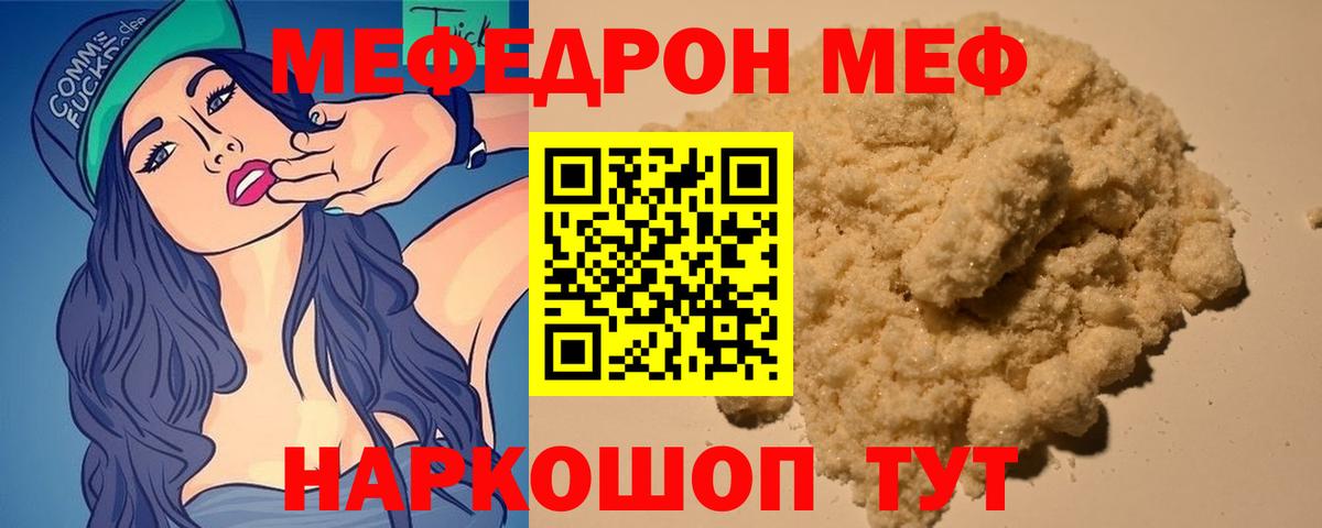 МЯУ-МЯУ  МЕФ кристаллы  Вход с VPN  Трёхгорный  МЕФ 