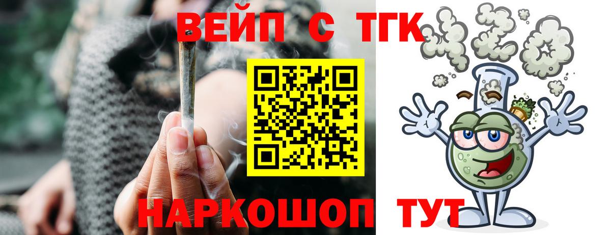 Трёхгорный  ТГК вейп с тгк  Вход с VPN 
